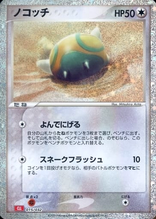 Carte Pokémon Classic Box CLL 015/032 Insolourdo