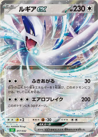 Carte Pokémon Classic Box CLF 017/032 Lugia EX