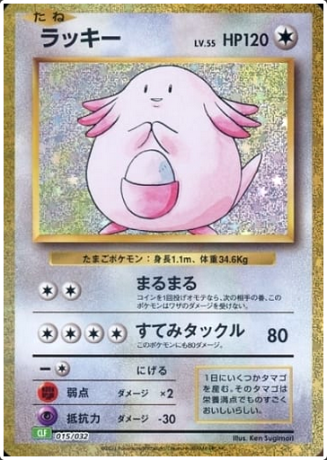 Carte Pokémon Classic Box CLF 015/032 Leveinard