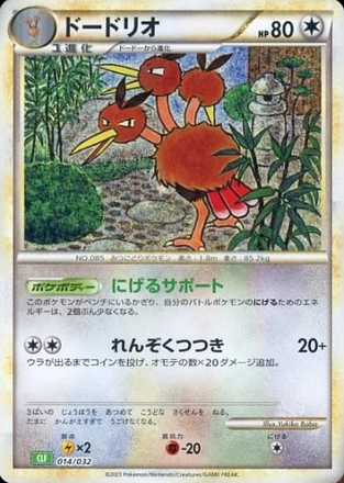 Carte Pokémon Classic Box CLF 014/032 Dodrio