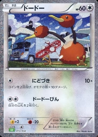 Carte Pokémon Classic Box CLF 013/032 Doduo