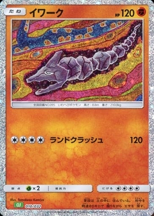 Carte Pokémon Classic Box CLF 010/032 Onix