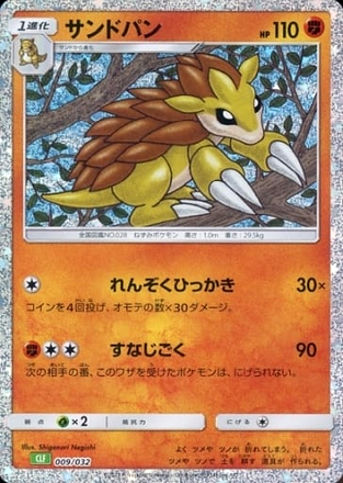 Carte Pokémon Classic Box CLF 009/032 Sablaireau