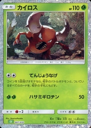 Carte Pokémon Classic Box CLF 007/032 Scarabrute