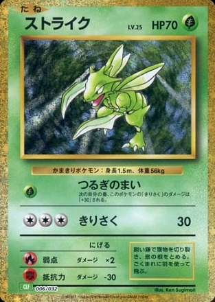 Carte Pokémon Classic Box CLF 006/032 Insécateur