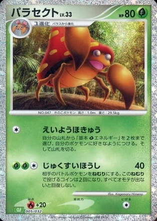 Carte Pokémon Classic Box CLF 005/032 Parasect