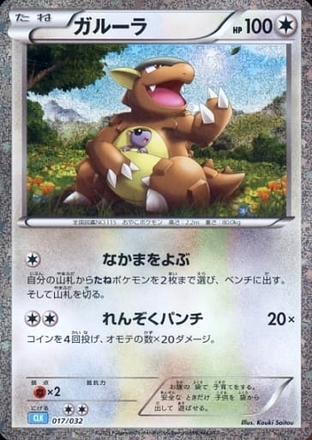 Carte Pokémon Classic Box CLK 017/032 Kangourex