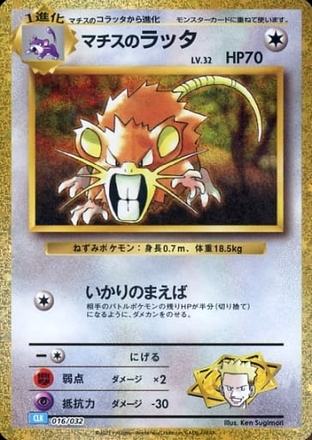 Carte Pokémon Classic Box CLK 016/032 Rattatac