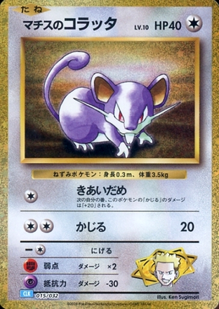 Carte Pokémon Classic Box CLK 015/032 Rattata