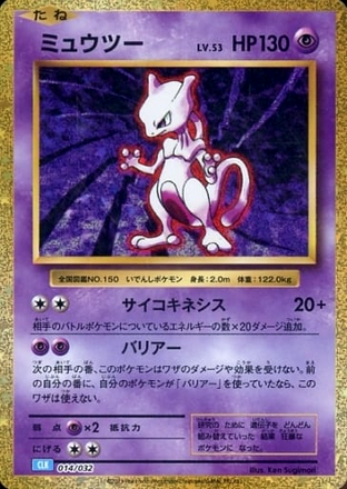 Carte Pokémon Classic Box CLK 014/032 Mewtwo