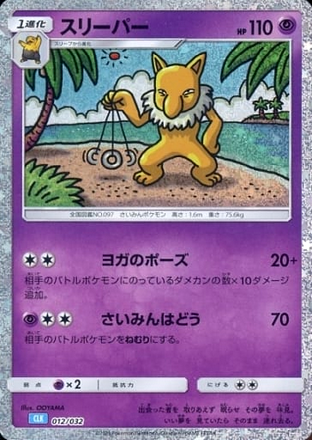 Carte Pokémon Classic Box CLK 012/032 Hypnomade