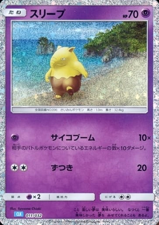 Carte Pokémon Classic Box CLK 011/032 Soporifik