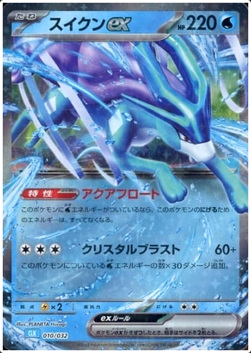 Carte Pokémon Classic Box CLK 010/032 Suicune EX