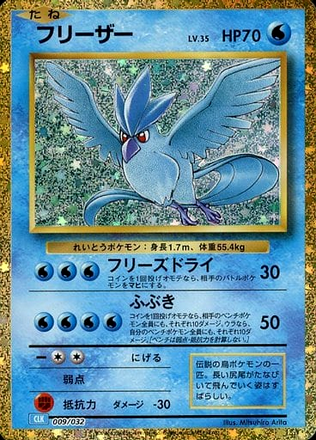 Carte Pokémon Classic Box CLK 009/032 Artikodin