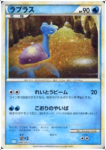 Carte Pokémon Classic Box CLK 008/032 Lokhlass