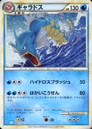 Carte Pokémon Classic Box CLK 007/032 Léviator