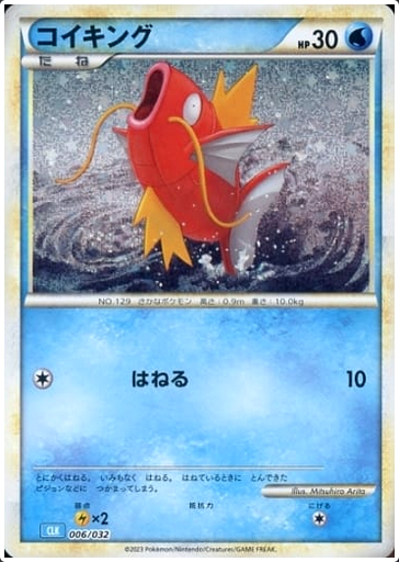 Carte Pokémon Classic Box CLK 006/032 Magicarpe