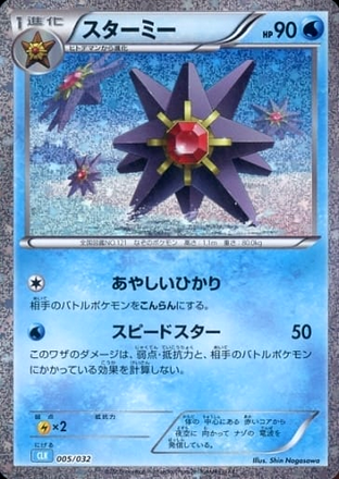 Carte Pokémon Classic Box CLK 005/032 Staross