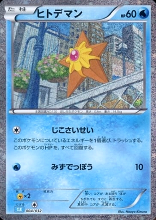 Carte Pokémon Classic Box CLK 004/032 Stari