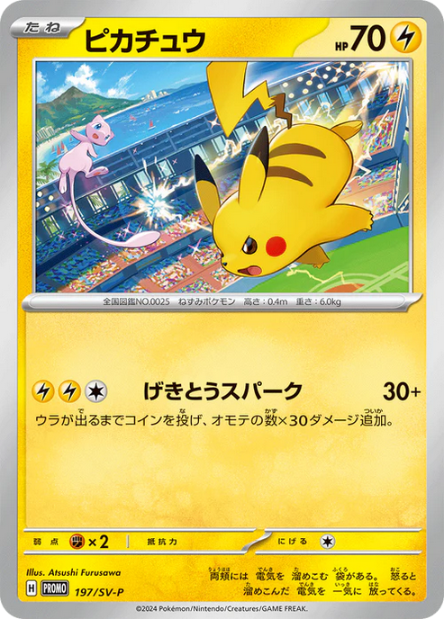 Carte Pokémon 197/SV-P Pikachu