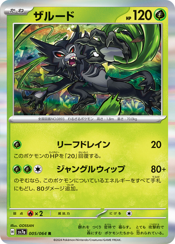 Carte Pokémon SV7a 005/064 Zarude