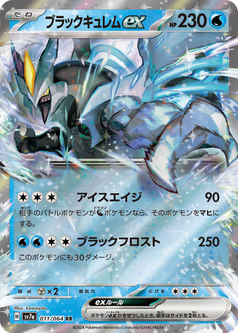 Carte Pokémon SV7a 011/064 Kuyrem Noir EX