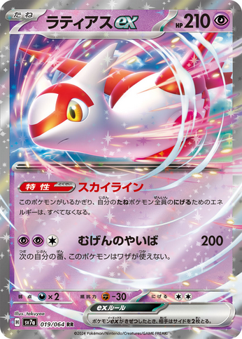 Carte Pokémon SV7a 019/064 Latias EX