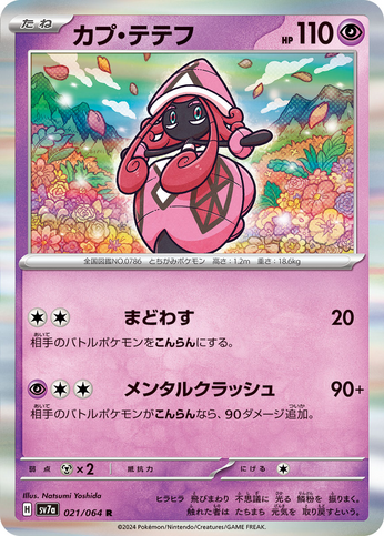 Carte Pokémon SV7a 021/064 Tokopiyon