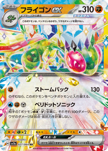 Carte Pokémon SV7a 027/064 Libégon EX