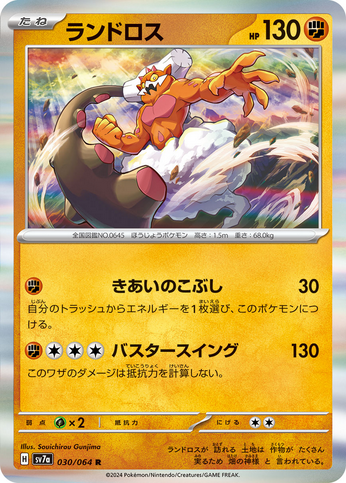 Carte Pokémon SV7a 030/064 Démétéros