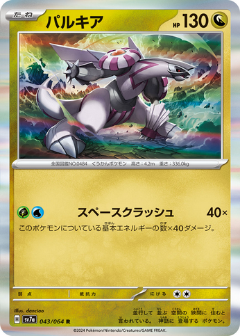 Carte Pokémon SV7a 043/064 Palkia