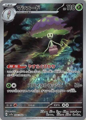 Carte Pokémon SV7a 066/064 Lampignon