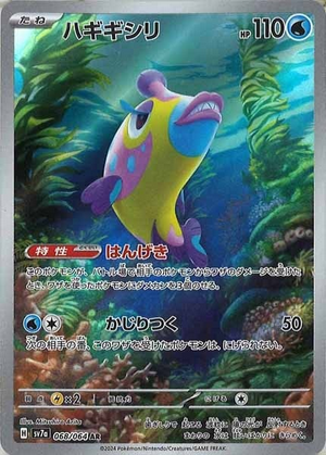 Carte Pokémon SV7a 068/064 Denticrisse