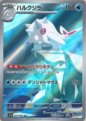 Carte Pokémon SV7a 069/064 Balbalèze