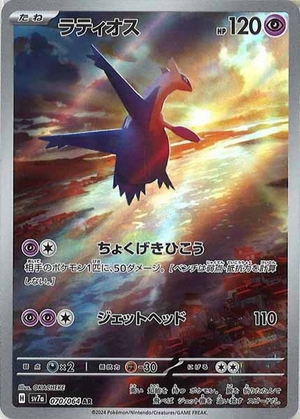 Carte Pokémon SV7a 070/064 Latios