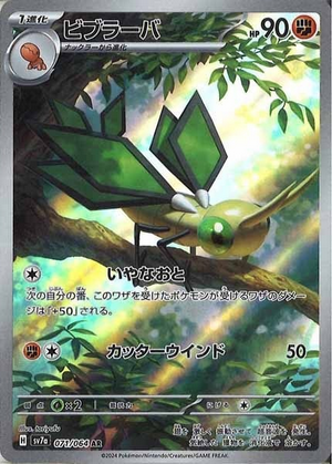 Carte Pokémon SV7a 071/064 Vibraninf