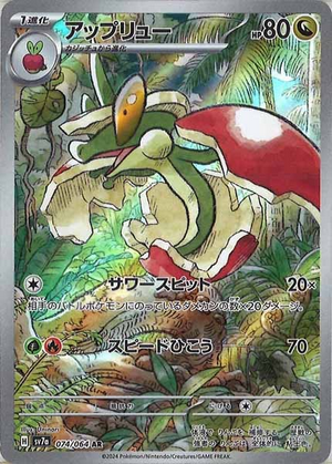 Carte Pokémon SV7a 074/064 Pomdrapi