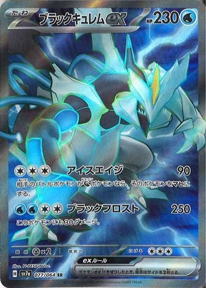 Carte Pokémon SV7a 077/064 Kuyrem Noir EX