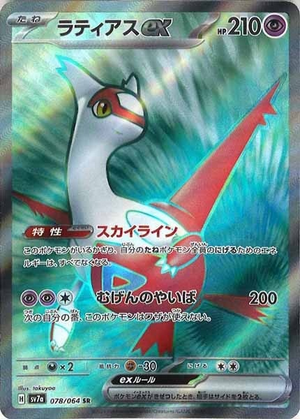 Carte Pokémon SV7a 078/064 Latias EX