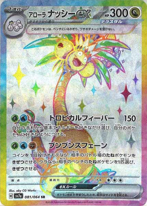 Carte Pokémon SV7a 081/064 Noadkoko d&