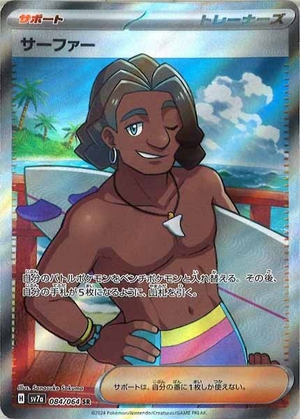 Carte Pokémon SV7a 084/064 Surfer