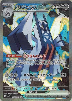 Carte Pokémon SV7a 088/064 Pondralugon EX