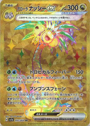 Carte Pokémon SV7a 092/064 Noadkoko d&