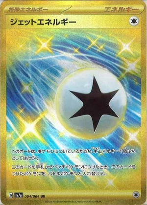 Carte Pokémon SV7a 094/064 Énergie Propulsion