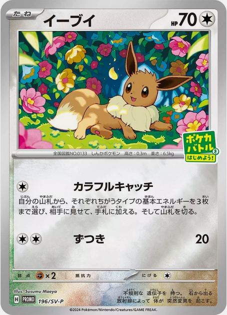 Carte Pokémon 196/SV-P Évoli Pokéka Battle Promo (sachet scéllé)