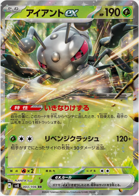 Carte Pokémon SV8 003/106 Fermite EX