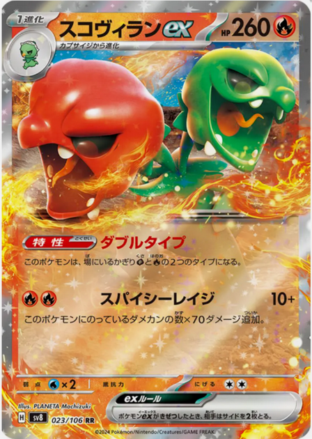 Carte Pokémon SV8 023/106 Scovilain EX