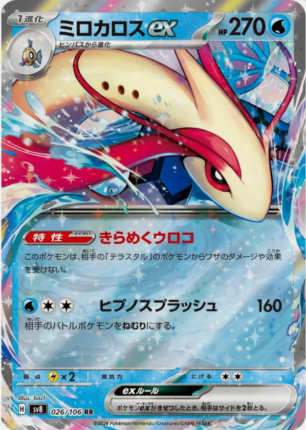 Carte Pokémon SV8 026/106 Milobellus EX