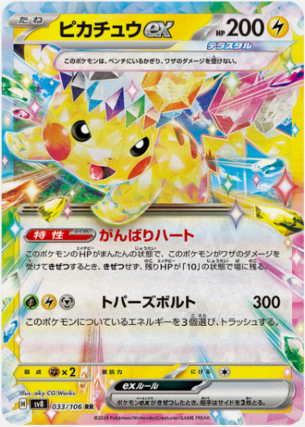 Carte Pokémon SV8 033/106 Pikachu EX