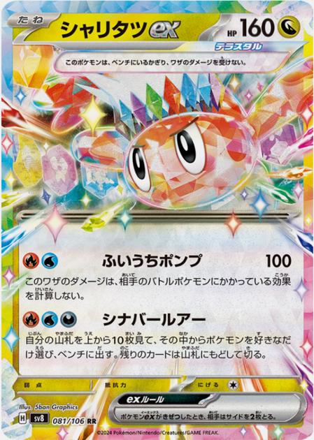 Carte Pokémon SV8 081/106 Nigirigon EX